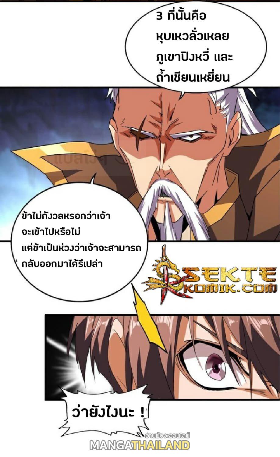 Magic Emperor ตอนที่ 32 แปลไทย รูปที่ 10