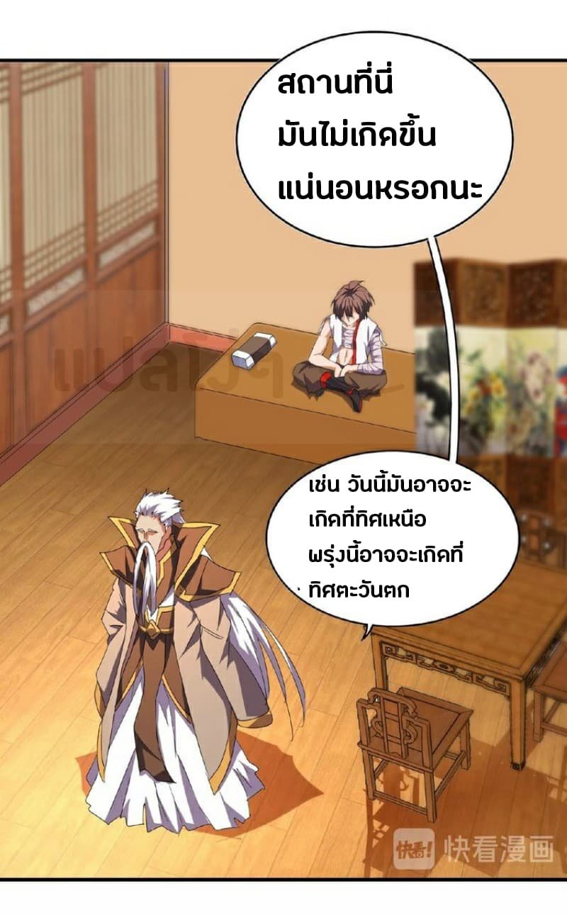 Magic Emperor ตอนที่ 32 แปลไทย รูปที่ 11