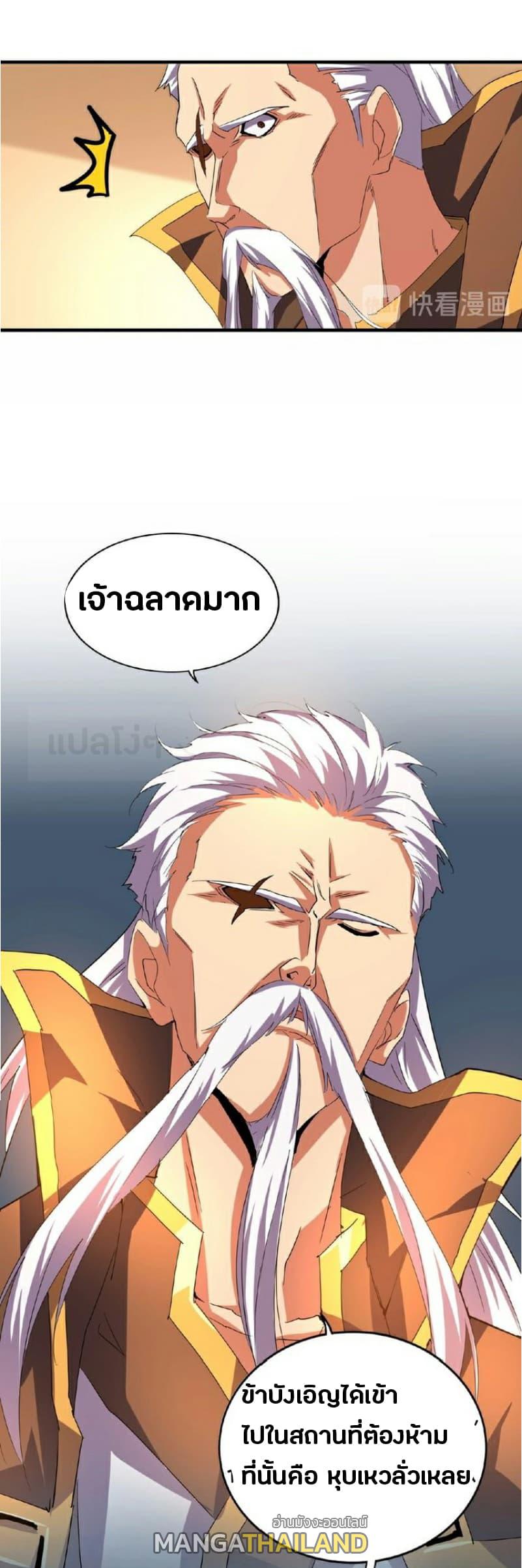 Magic Emperor ตอนที่ 32 แปลไทย รูปที่ 13