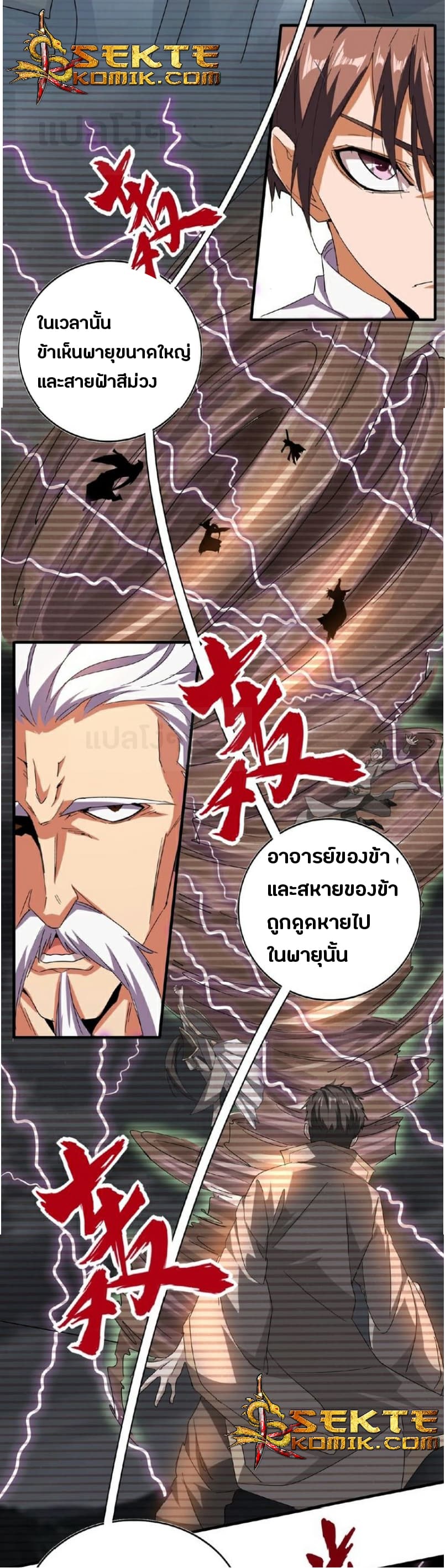 Magic Emperor ตอนที่ 32 แปลไทย รูปที่ 14