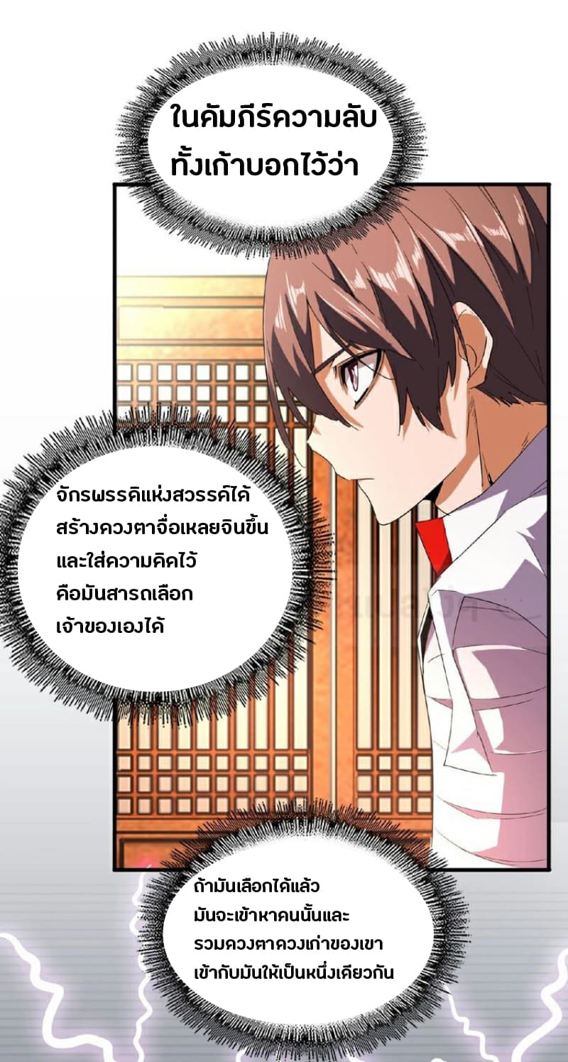 Magic Emperor ตอนที่ 32 แปลไทย รูปที่ 16