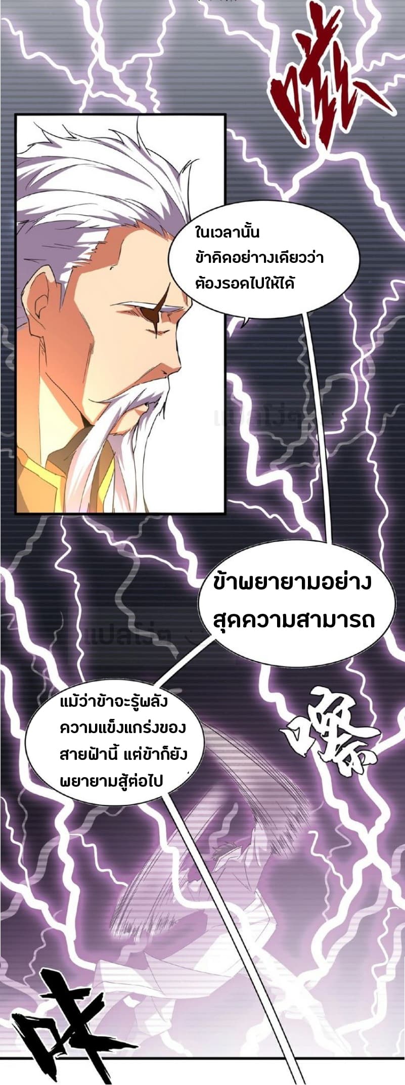 Magic Emperor ตอนที่ 32 แปลไทย รูปที่ 17