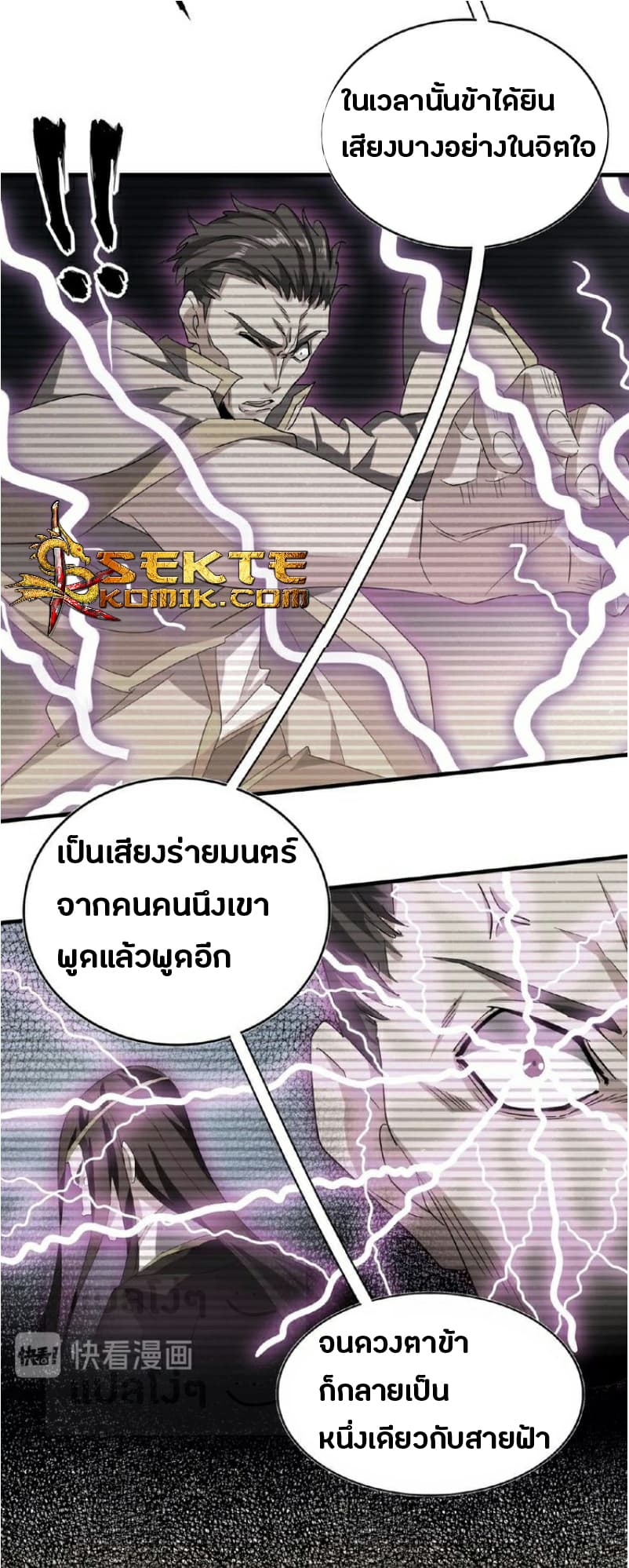 Magic Emperor ตอนที่ 32 แปลไทย รูปที่ 18