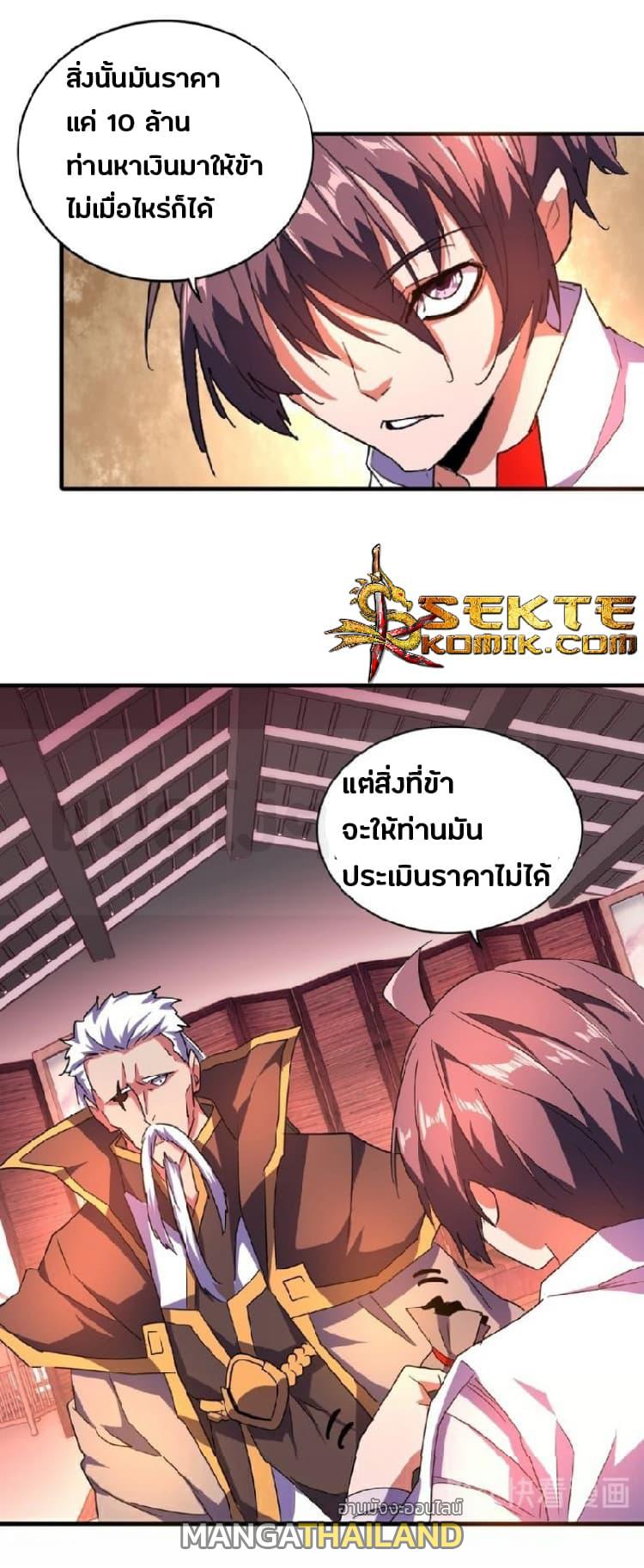 Magic Emperor ตอนที่ 32 แปลไทย รูปที่ 2