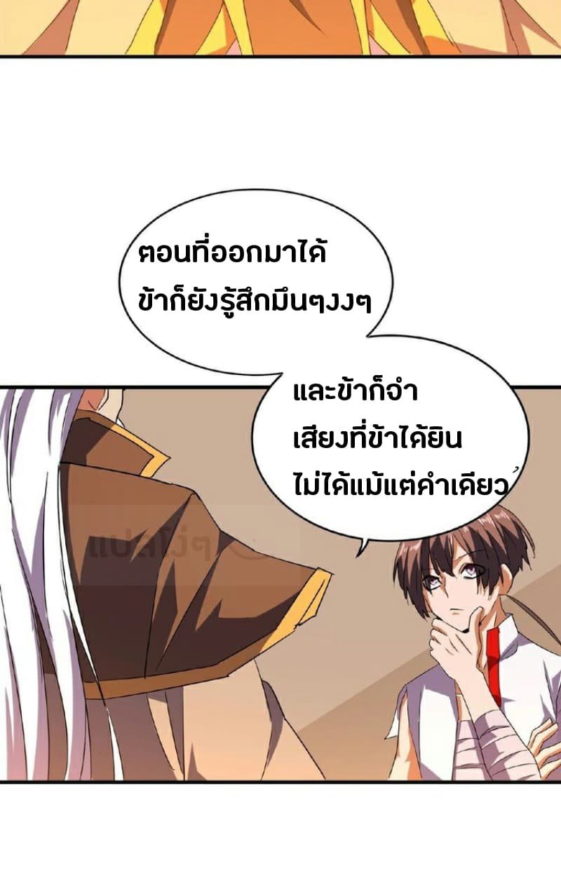 Magic Emperor ตอนที่ 32 แปลไทย รูปที่ 20