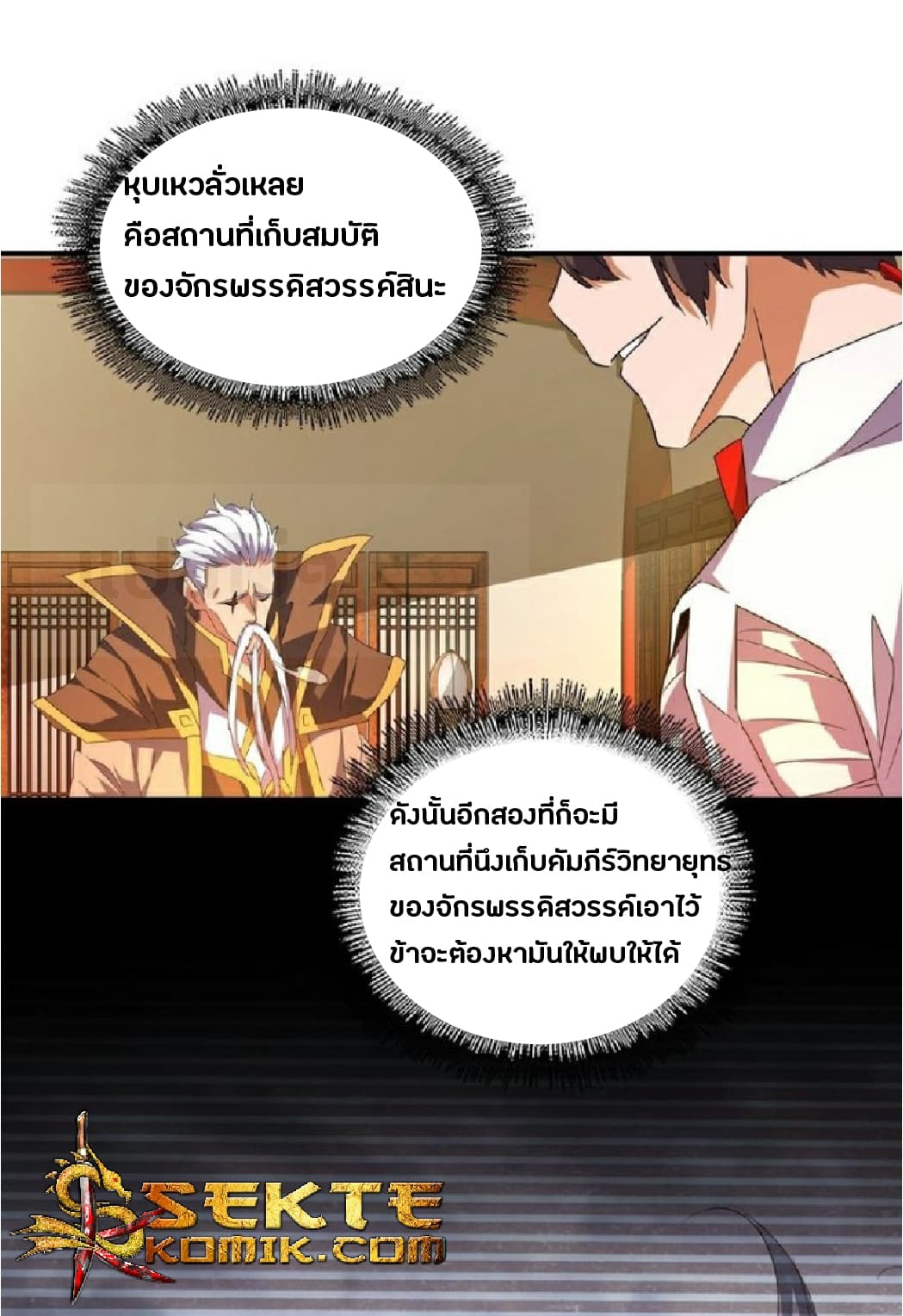 Magic Emperor ตอนที่ 32 แปลไทย รูปที่ 21