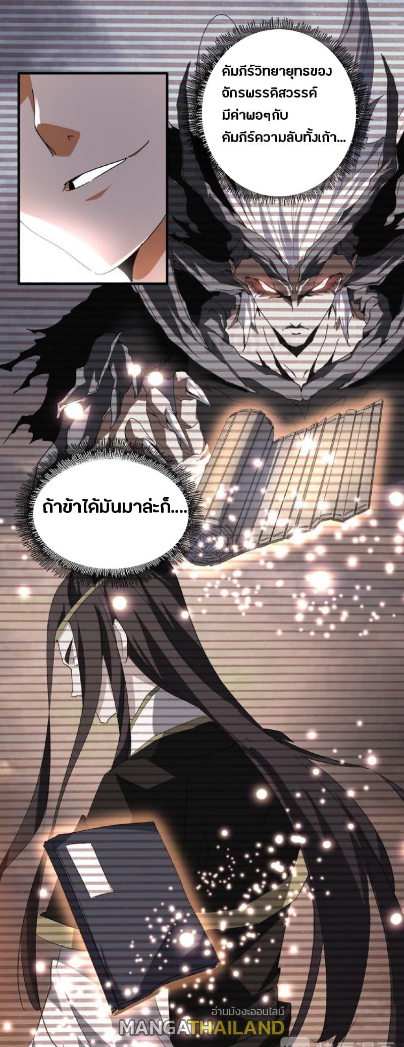 Magic Emperor ตอนที่ 32 แปลไทย รูปที่ 22