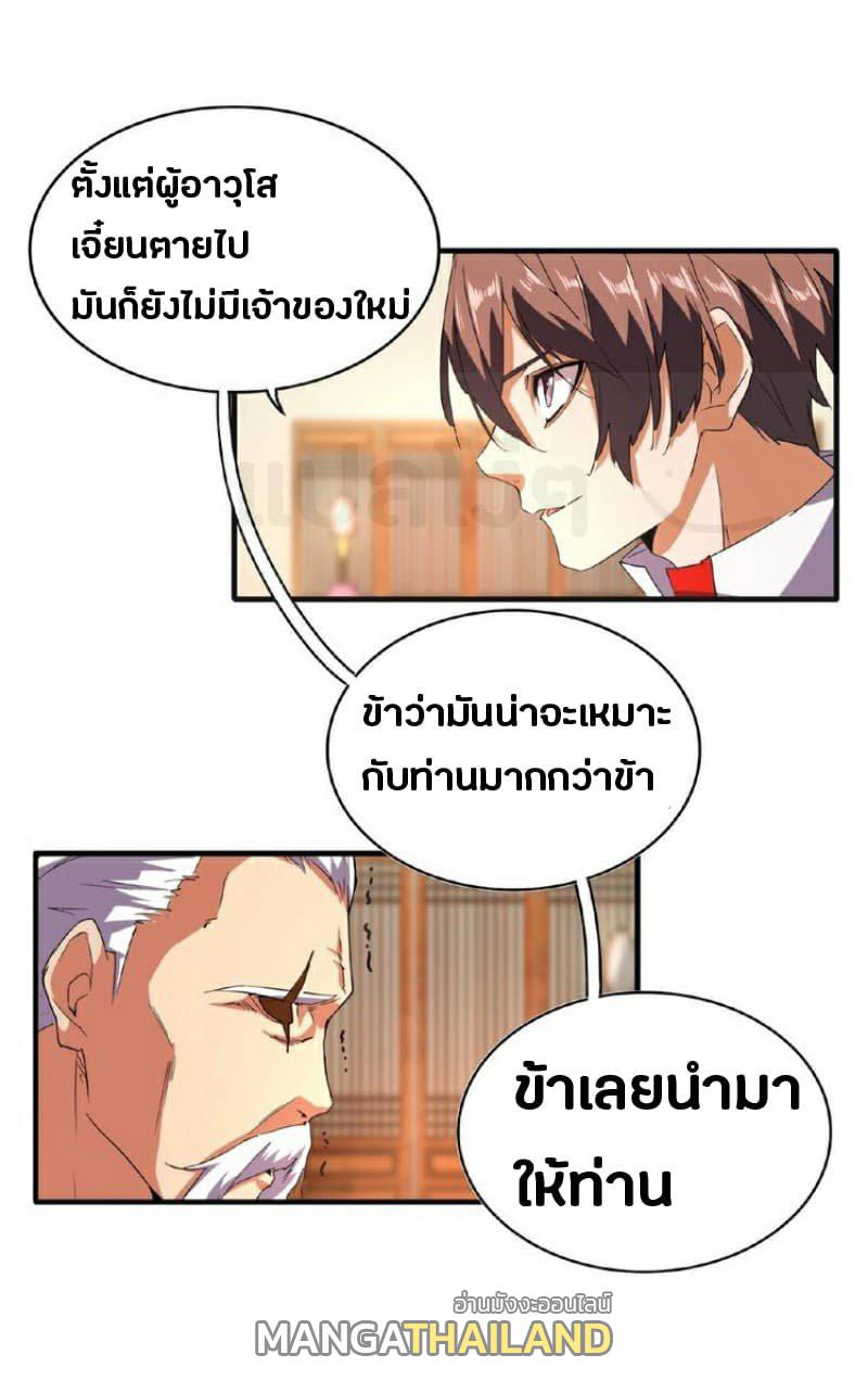 Magic Emperor ตอนที่ 32 แปลไทย รูปที่ 5