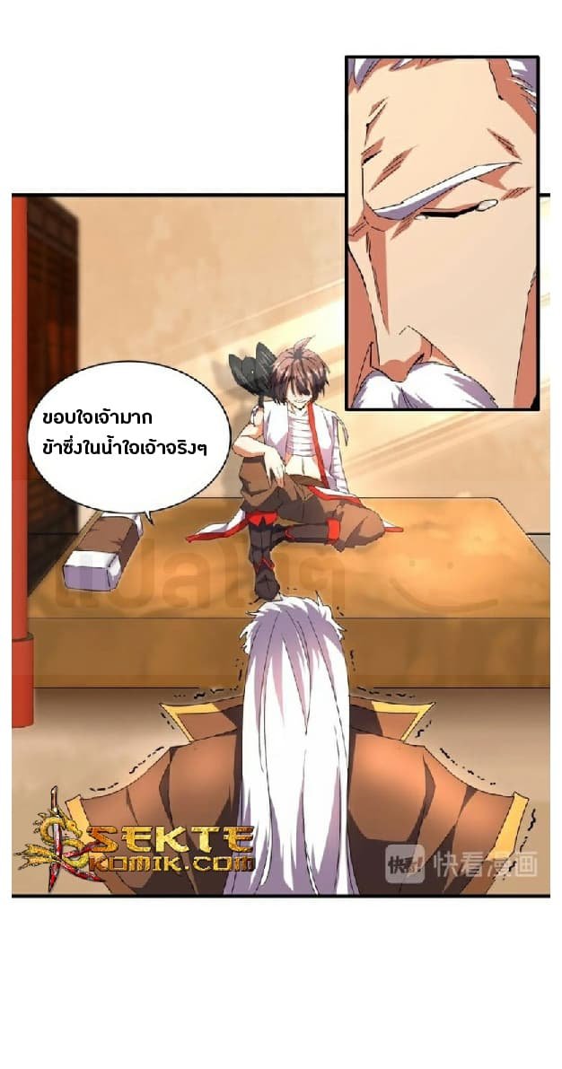 Magic Emperor ตอนที่ 32 แปลไทย รูปที่ 6