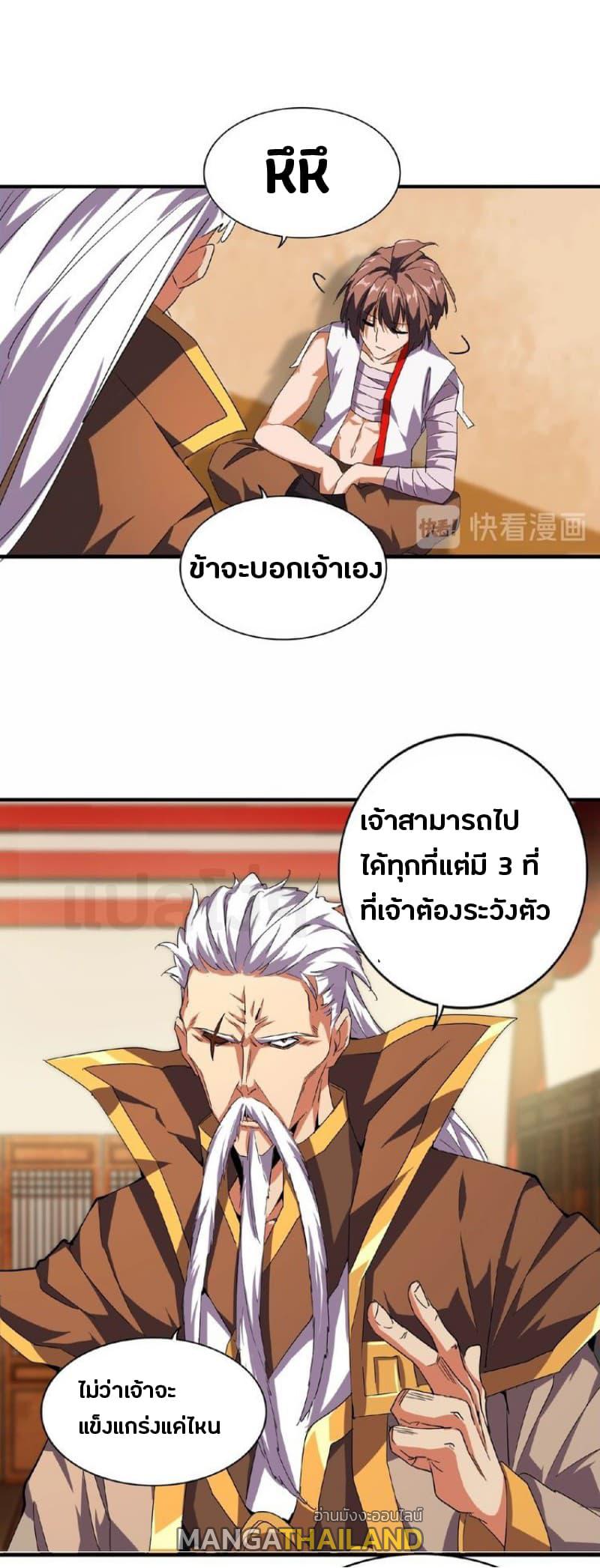 Magic Emperor ตอนที่ 32 แปลไทย รูปที่ 9