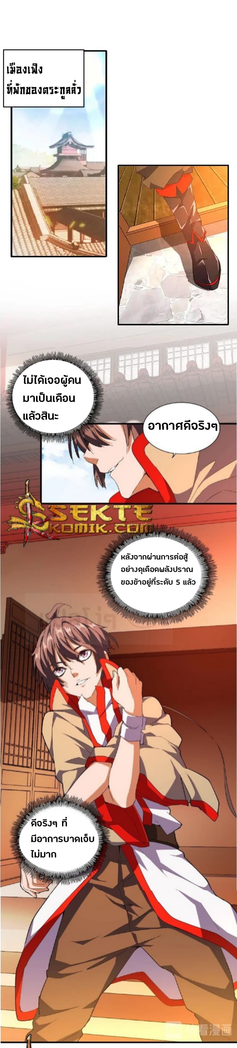 Magic Emperor ตอนที่ 33 แปลไทย รูปที่ 1