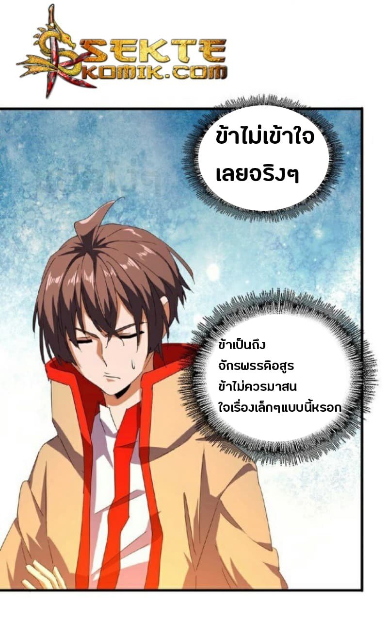 Magic Emperor ตอนที่ 33 แปลไทย รูปที่ 10