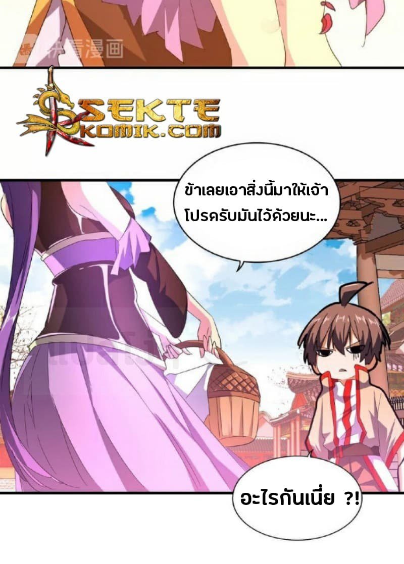 Magic Emperor ตอนที่ 33 แปลไทย รูปที่ 12