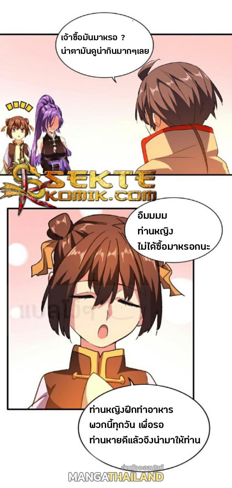 Magic Emperor ตอนที่ 33 แปลไทย รูปที่ 14