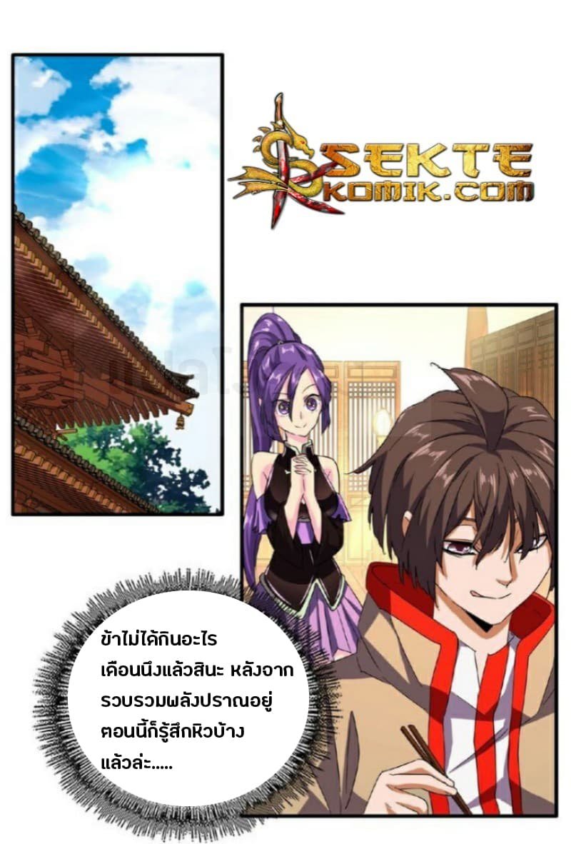 Magic Emperor ตอนที่ 33 แปลไทย รูปที่ 16