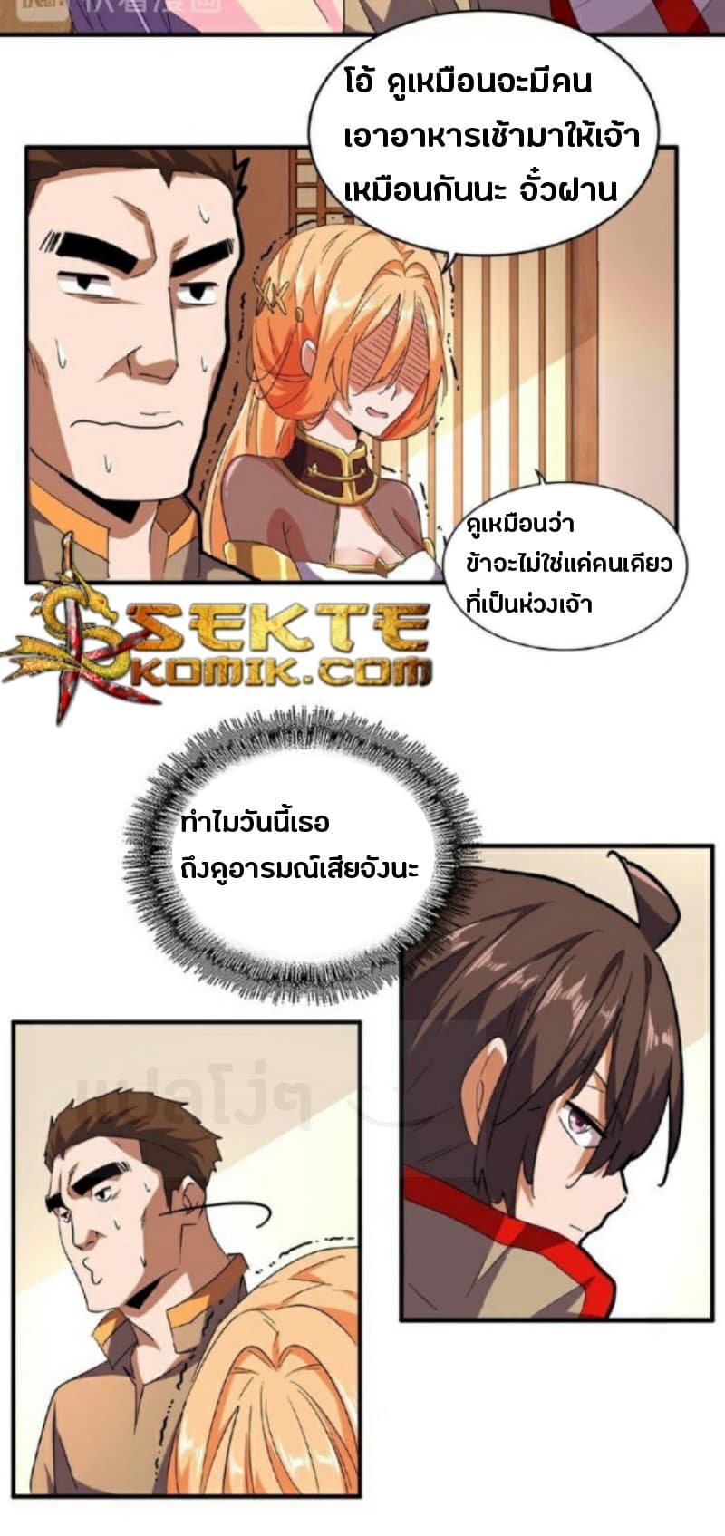 Magic Emperor ตอนที่ 33 แปลไทย รูปที่ 18