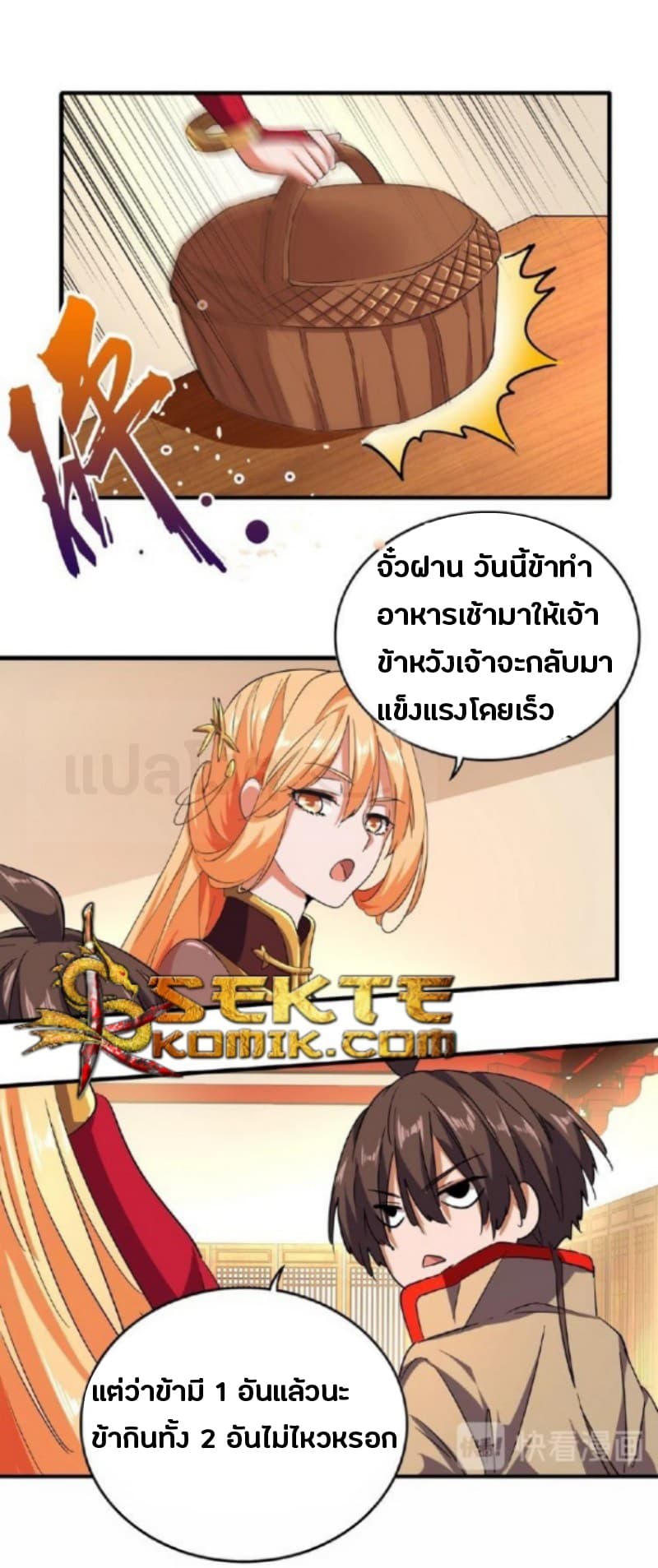 Magic Emperor ตอนที่ 33 แปลไทย รูปที่ 19