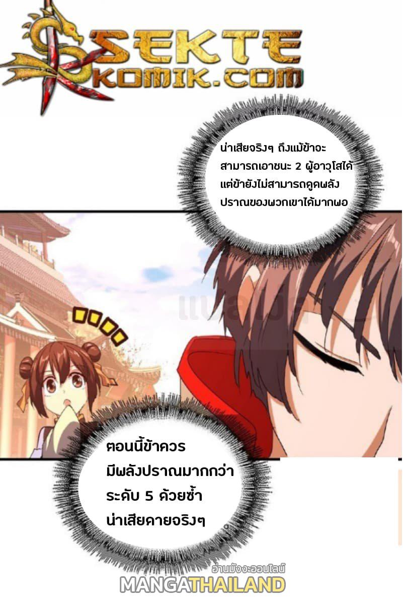 Magic Emperor ตอนที่ 33 แปลไทย รูปที่ 2