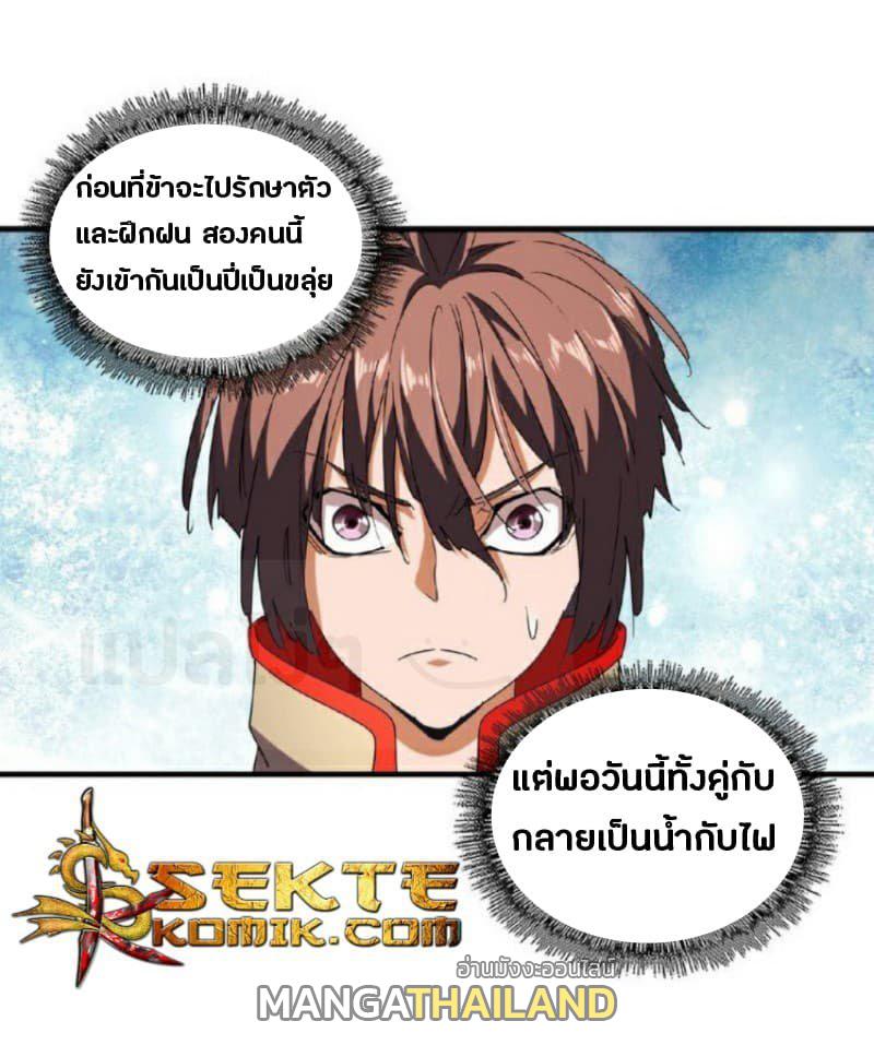 Magic Emperor ตอนที่ 33 แปลไทย รูปที่ 26