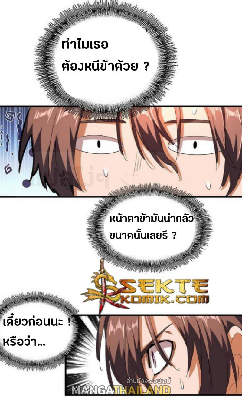 Magic Emperor ตอนที่ 33 แปลไทย รูปที่ 4