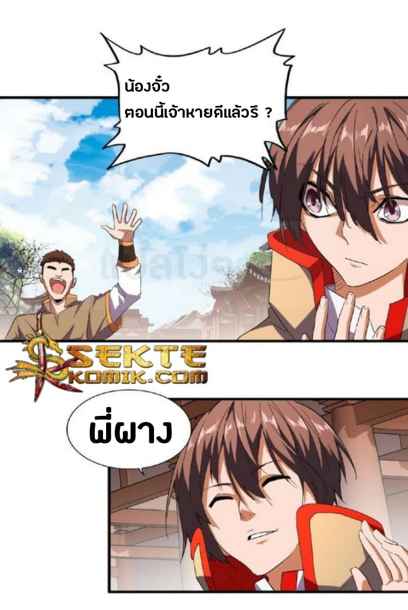 Magic Emperor ตอนที่ 33 แปลไทย รูปที่ 6