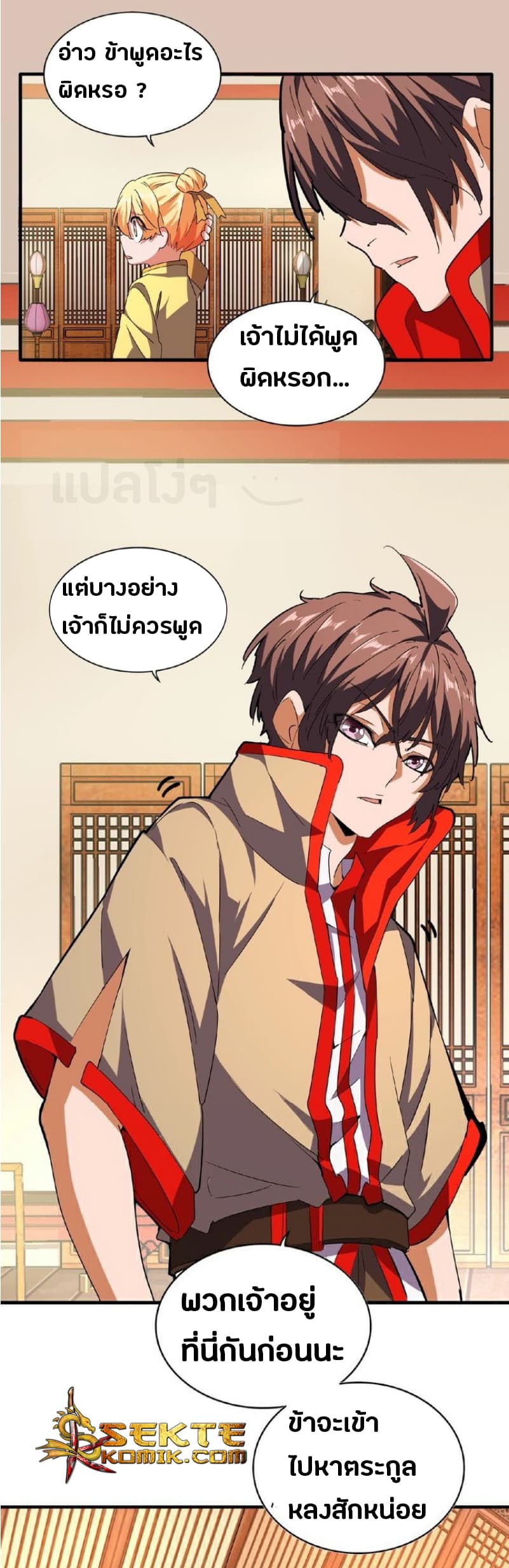 Magic Emperor ตอนที่ 34 แปลไทย รูปที่ 10