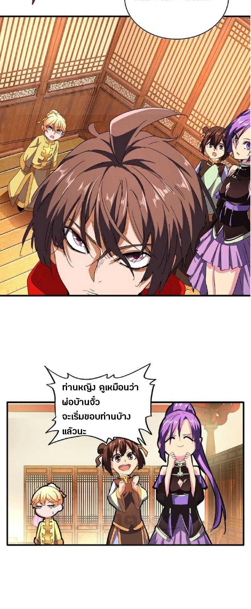 Magic Emperor ตอนที่ 34 แปลไทย รูปที่ 11