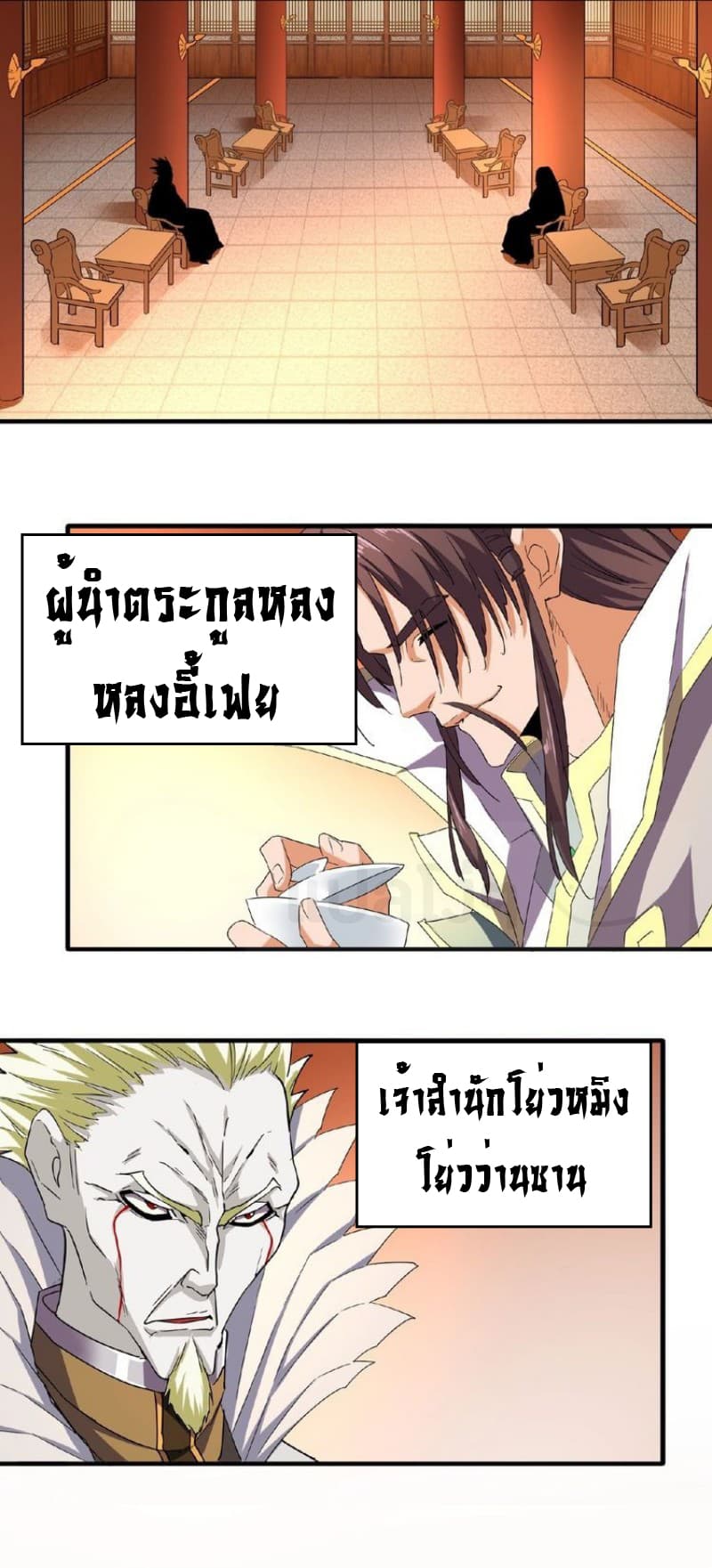 Magic Emperor ตอนที่ 34 แปลไทย รูปที่ 13