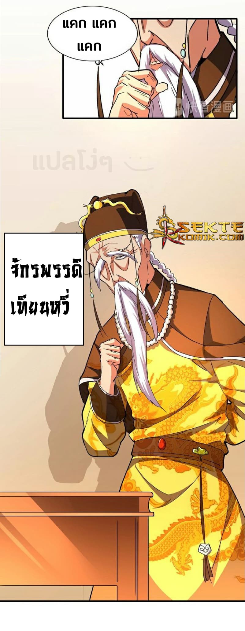 Magic Emperor ตอนที่ 34 แปลไทย รูปที่ 14