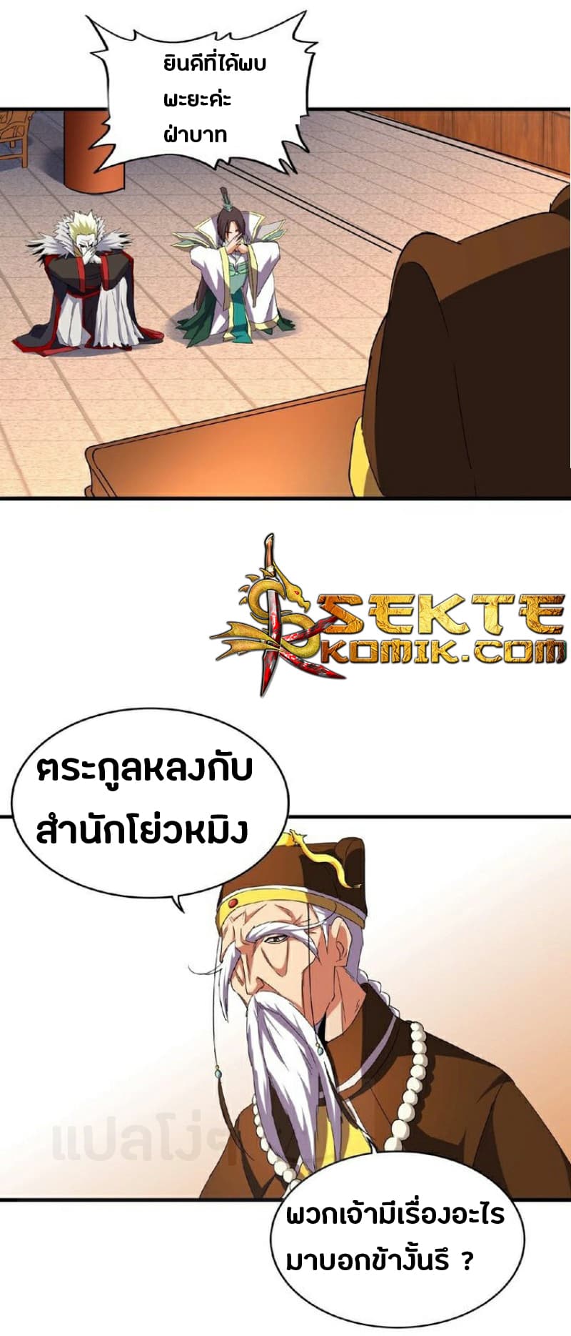 Magic Emperor ตอนที่ 34 แปลไทย รูปที่ 15