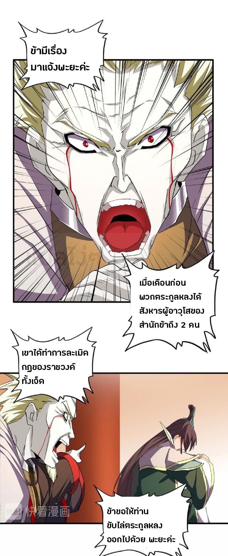 Magic Emperor ตอนที่ 34 แปลไทย รูปที่ 16