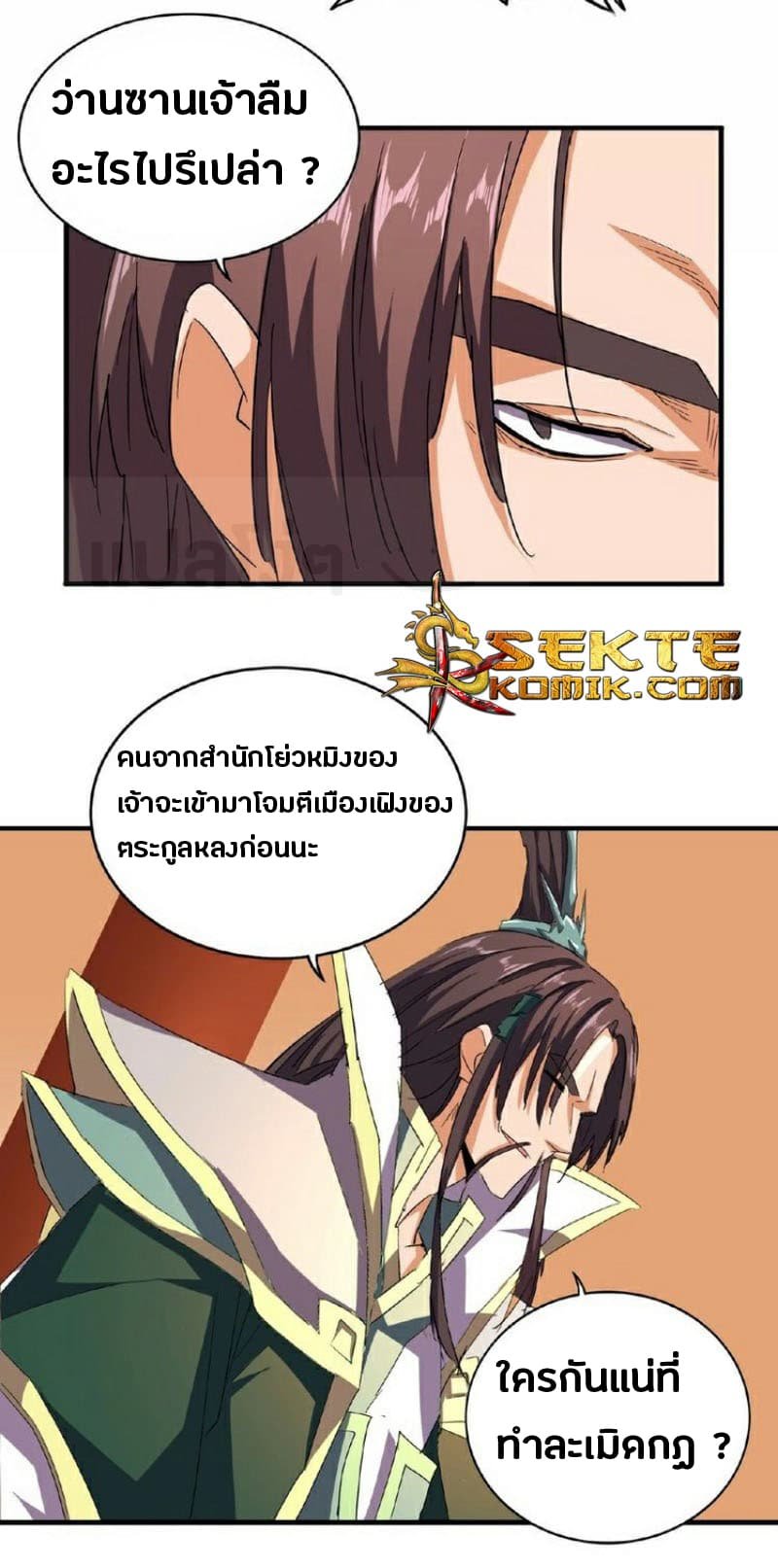 Magic Emperor ตอนที่ 34 แปลไทย รูปที่ 17