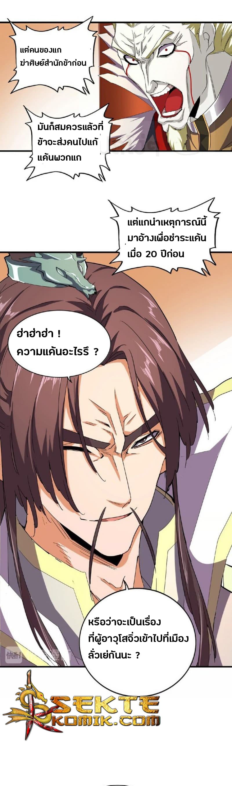 Magic Emperor ตอนที่ 34 แปลไทย รูปที่ 18