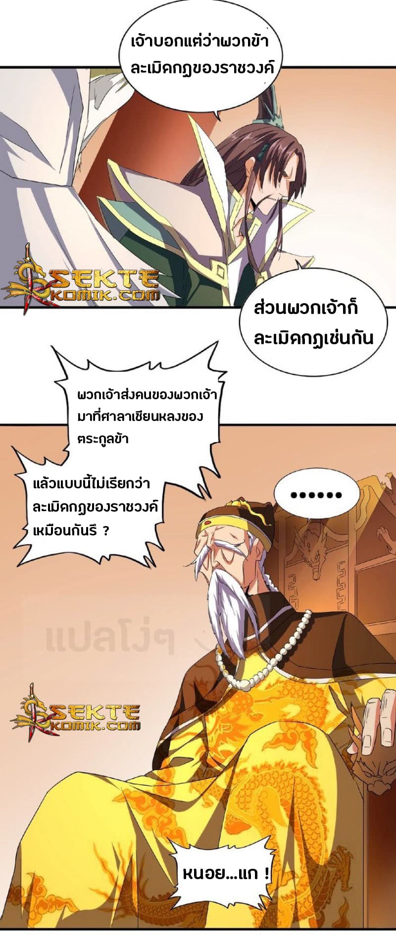 Magic Emperor ตอนที่ 34 แปลไทย รูปที่ 19