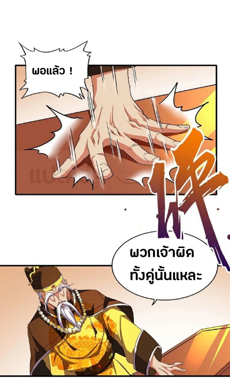 Magic Emperor ตอนที่ 34 แปลไทย รูปที่ 20