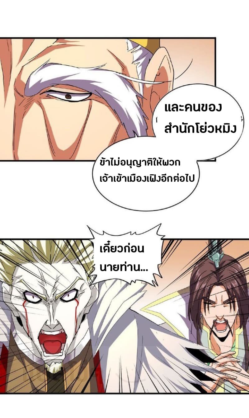 Magic Emperor ตอนที่ 34 แปลไทย รูปที่ 22