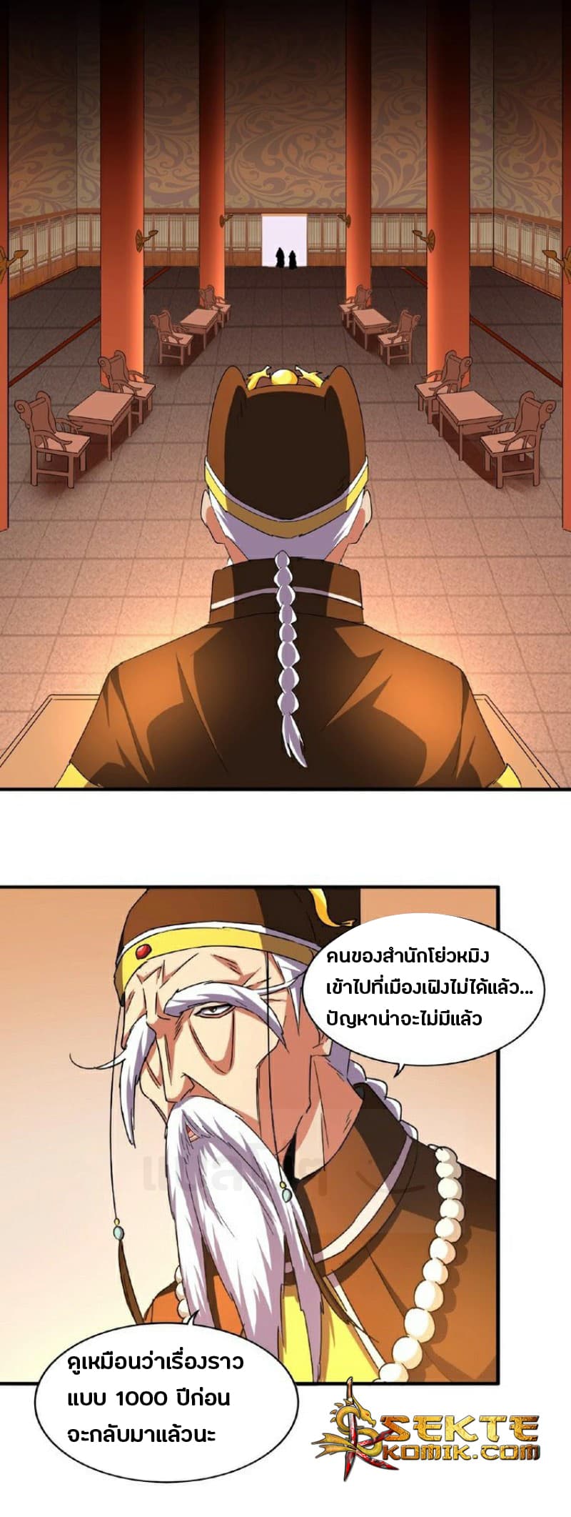 Magic Emperor ตอนที่ 34 แปลไทย รูปที่ 24