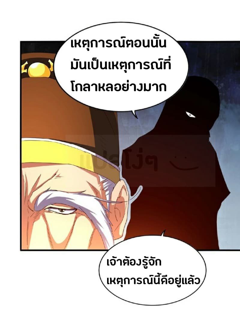 Magic Emperor ตอนที่ 34 แปลไทย รูปที่ 25