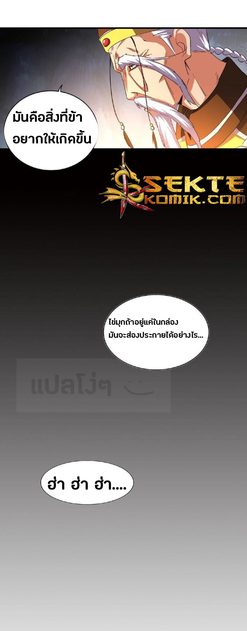 Magic Emperor ตอนที่ 34 แปลไทย รูปที่ 26