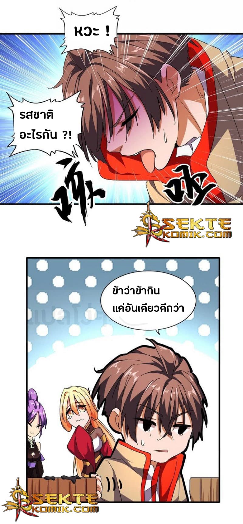 Magic Emperor ตอนที่ 34 แปลไทย รูปที่ 5