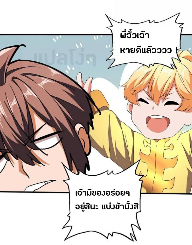 Magic Emperor ตอนที่ 34 แปลไทย รูปที่ 7