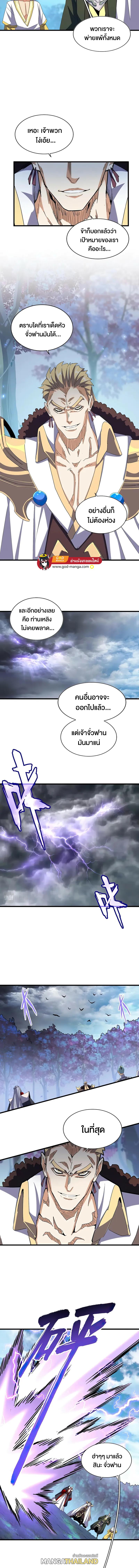 Magic Emperor ตอนที่ 343 แปลไทย รูปที่ 7