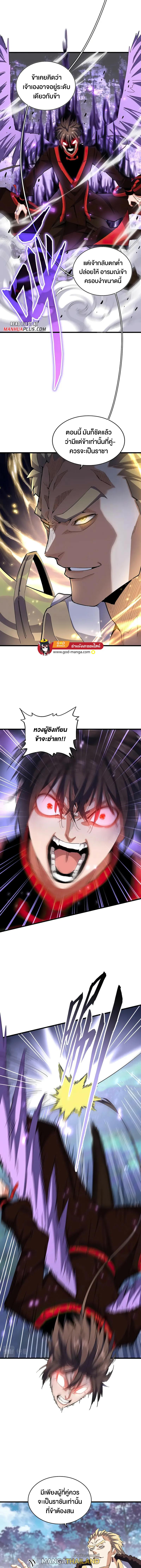 Magic Emperor ตอนที่ 343 แปลไทย รูปที่ 8