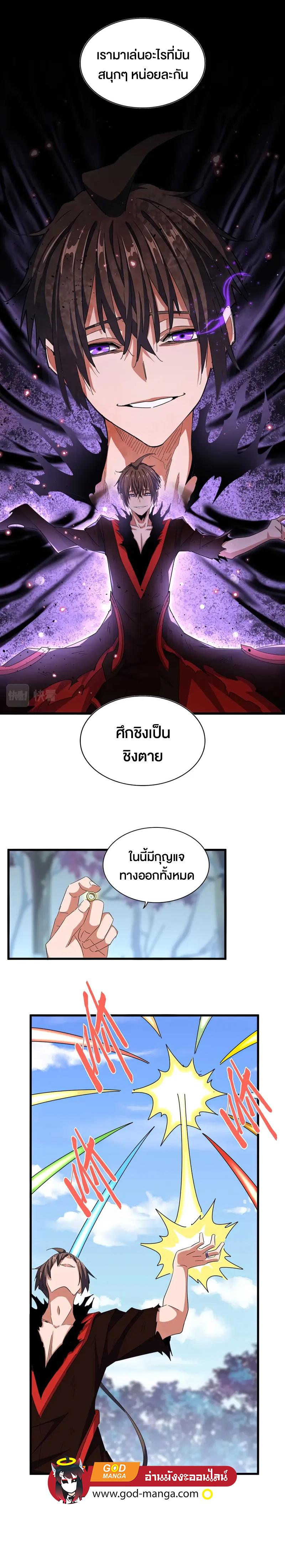 Magic Emperor ตอนที่ 355 แปลไทย รูปที่ 10