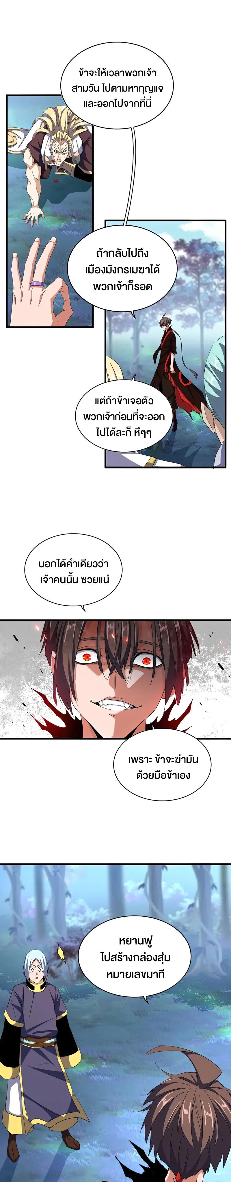 Magic Emperor ตอนที่ 355 แปลไทย รูปที่ 11