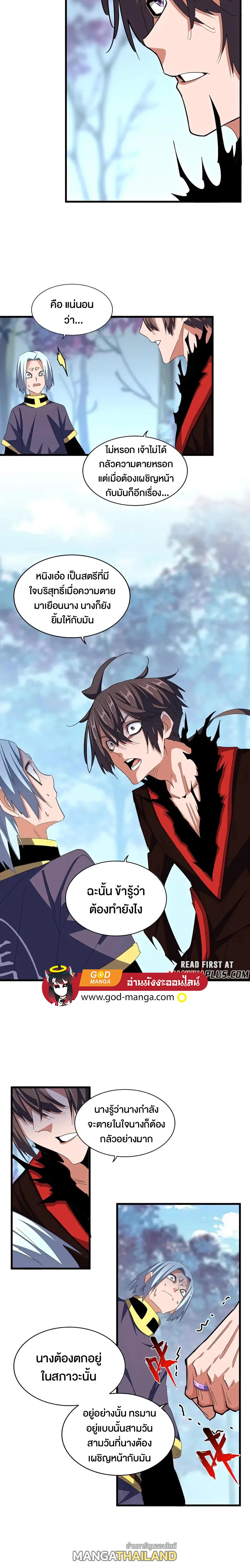 Magic Emperor ตอนที่ 355 แปลไทย รูปที่ 14