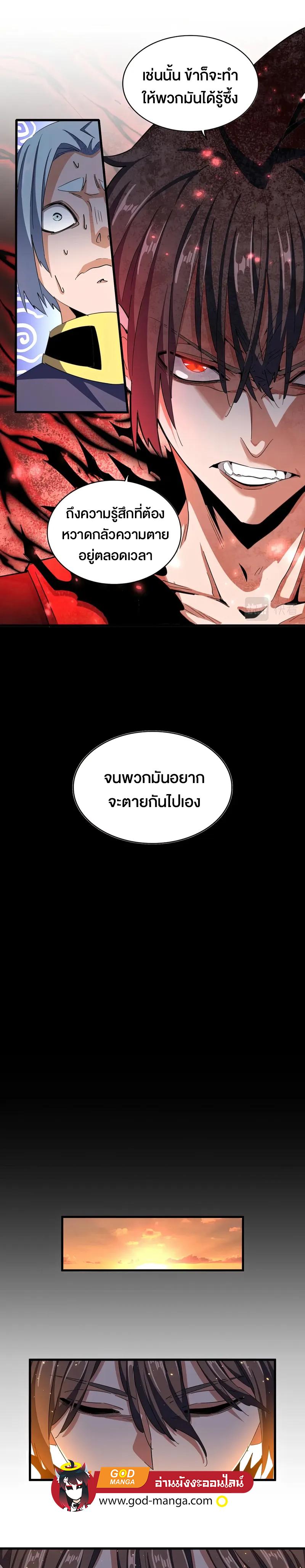 Magic Emperor ตอนที่ 355 แปลไทย รูปที่ 15