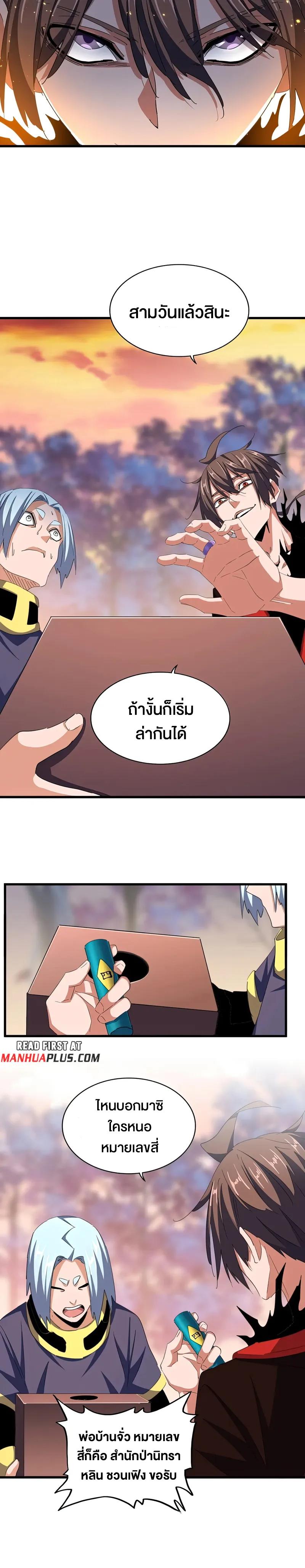 Magic Emperor ตอนที่ 355 แปลไทย รูปที่ 16