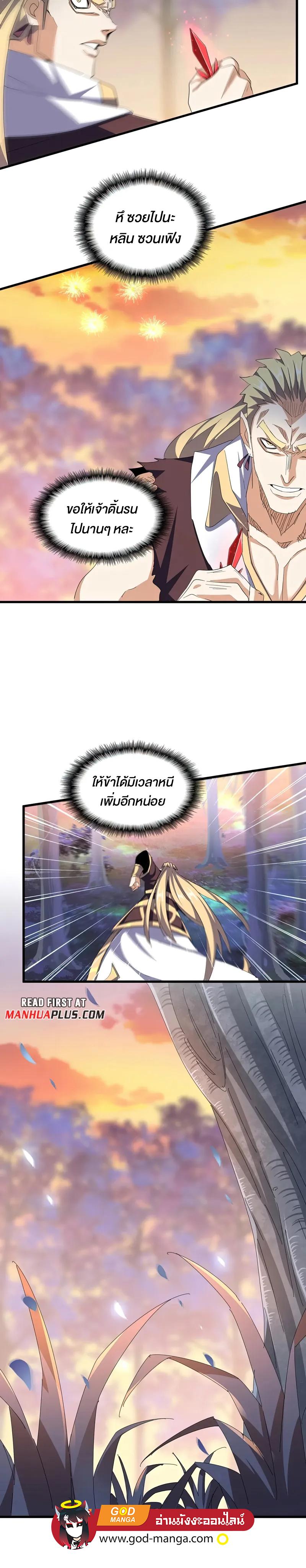 Magic Emperor ตอนที่ 355 แปลไทย รูปที่ 18