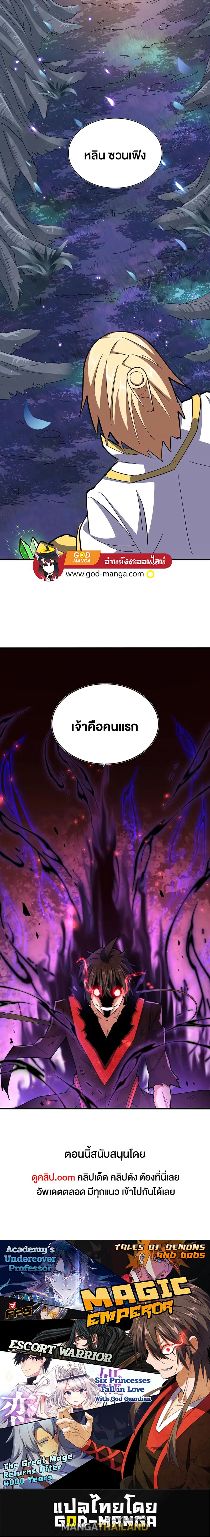 Magic Emperor ตอนที่ 355 แปลไทย รูปที่ 20